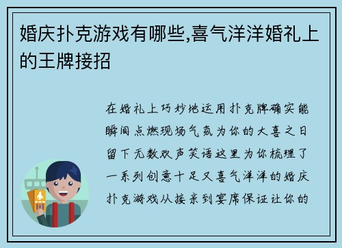 婚庆扑克游戏有哪些,喜气洋洋婚礼上的王牌接招